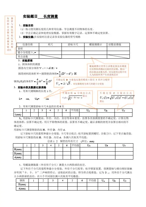 长度测量预习报告