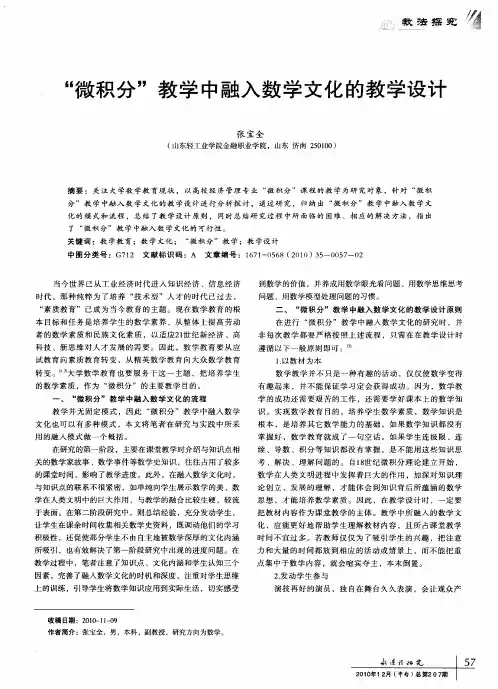 “微积分”教学中融入数学文化的教学设计