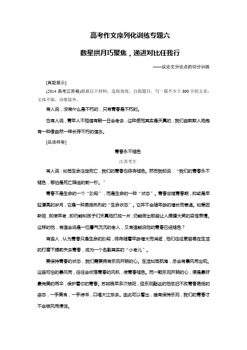 高考作文序列化训练专题六