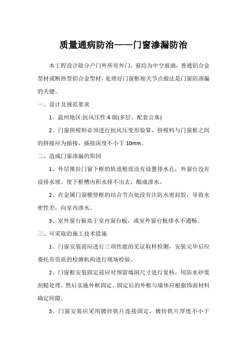 质量通病防治——门窗渗漏防治
