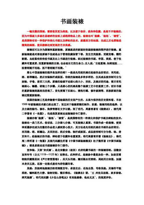 书画装裱技术