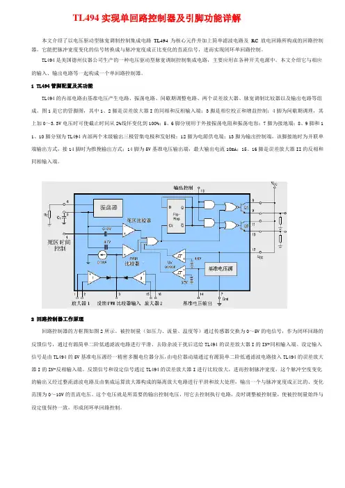 tl494 参数