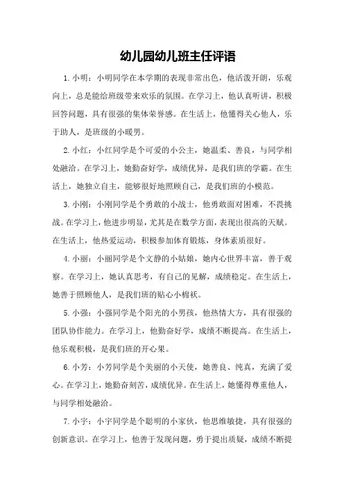 幼儿园幼儿班主任评语