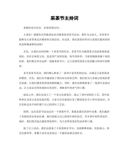 采茶节主持词