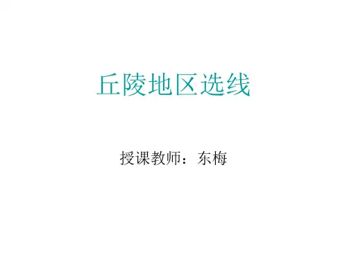 丘陵地区