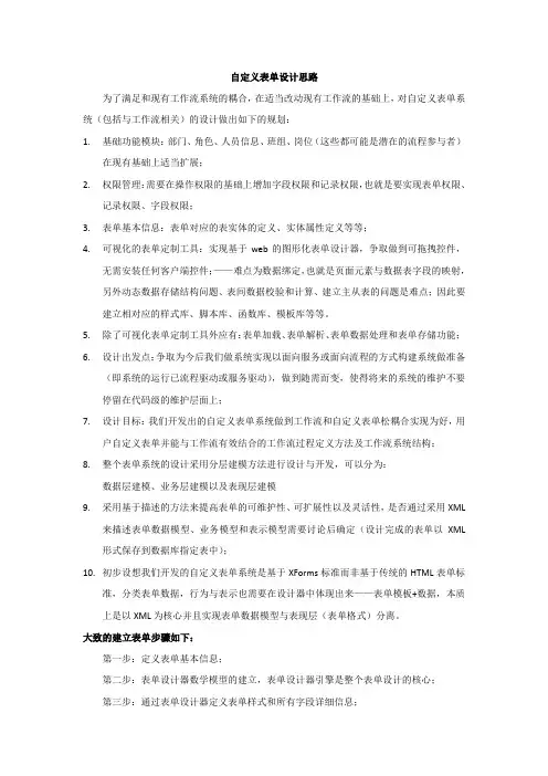 自定义表单设计思路