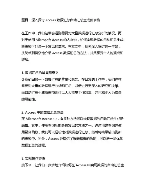 access数据汇总自动汇总生成新表格