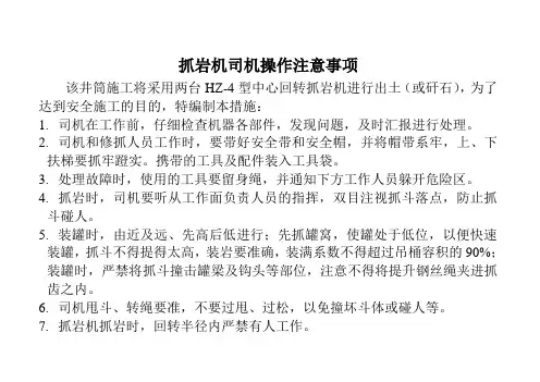 中心回转抓岩机操作规程(大)