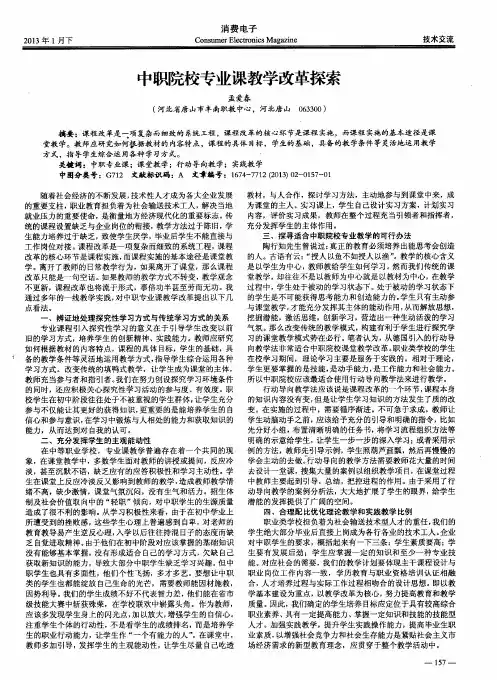 中职院校专业课教学改革探索