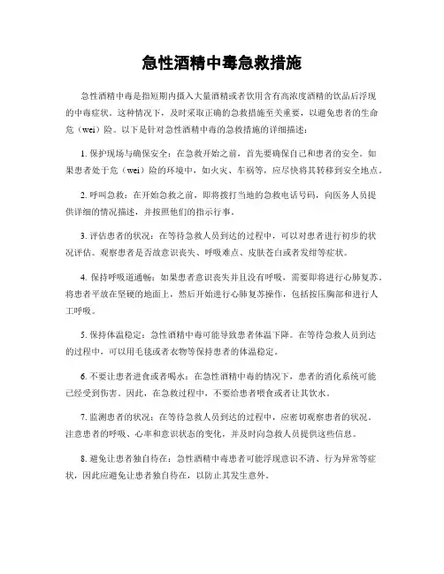 急性酒精中毒急救措施