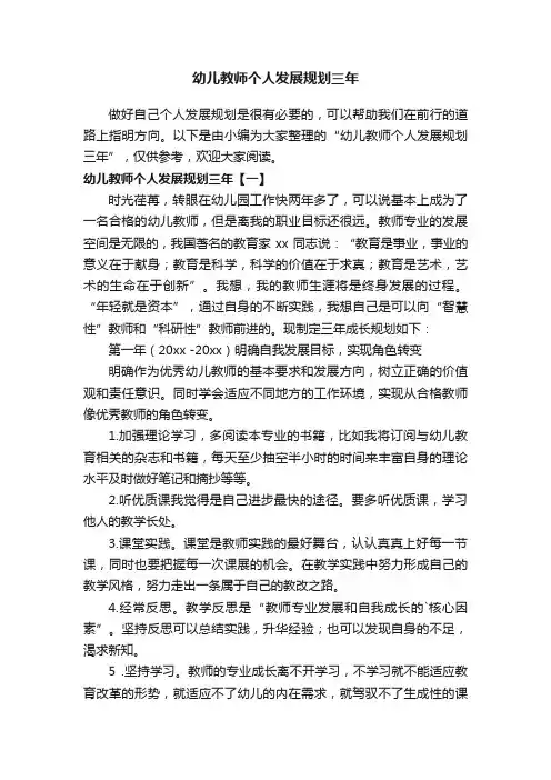幼儿教师个人发展规划三年