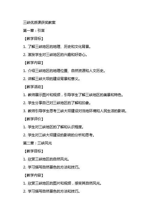 三峡优质课获奖教案