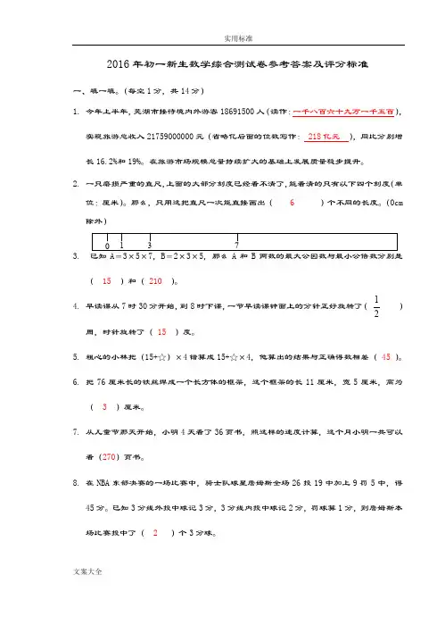 2016小升初数学试卷含参考问题详解