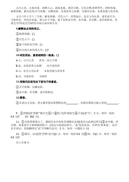 《答谢中书书》与《记承天寺夜游》对比阅读练习题及答案