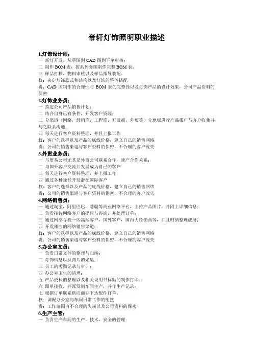 灯饰照明职业描述