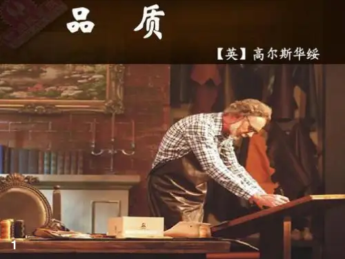 品质(质量)ppt课件