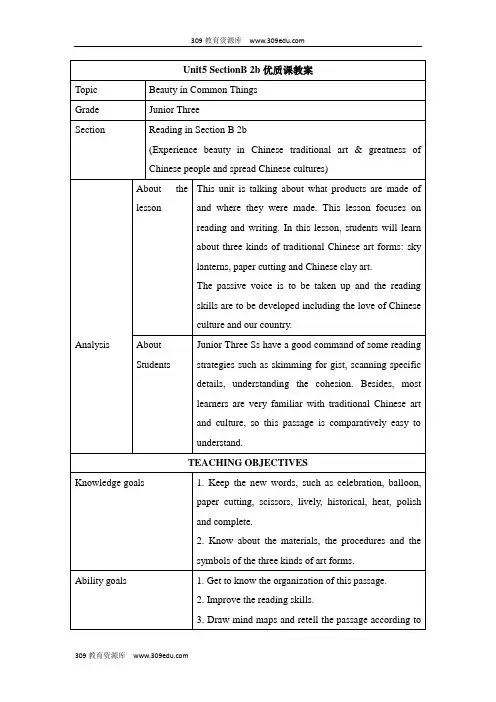 人教版英语九年级全册Unit5 SectionB 2b优质课教案