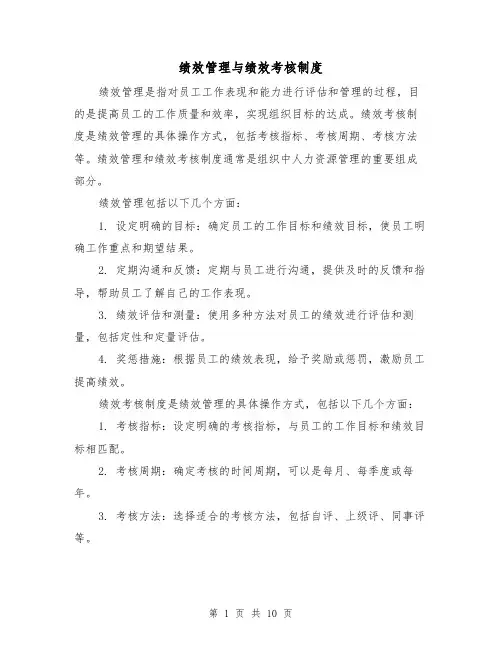 绩效管理与绩效考核制度(4篇)