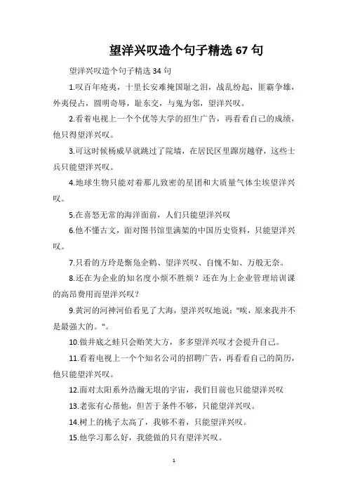 望洋兴叹造个句子精选67句