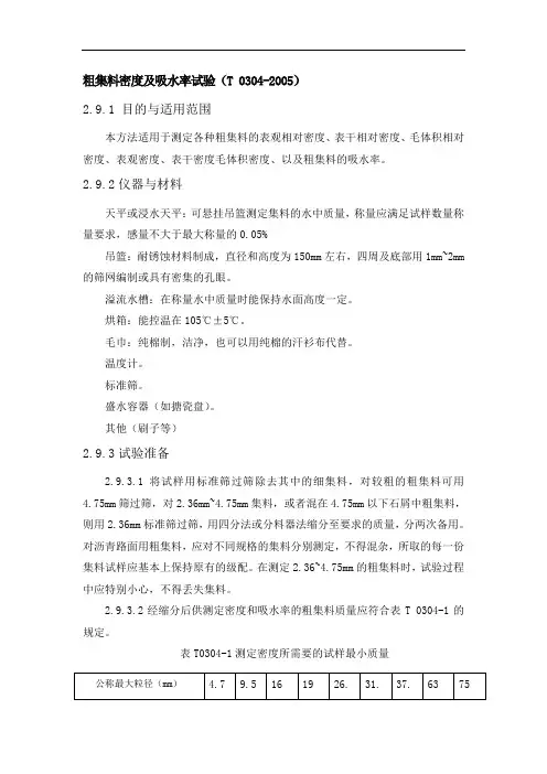 粗集料密度及吸水率试验