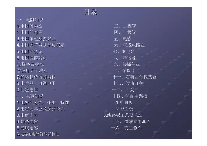 电子厂培训资料