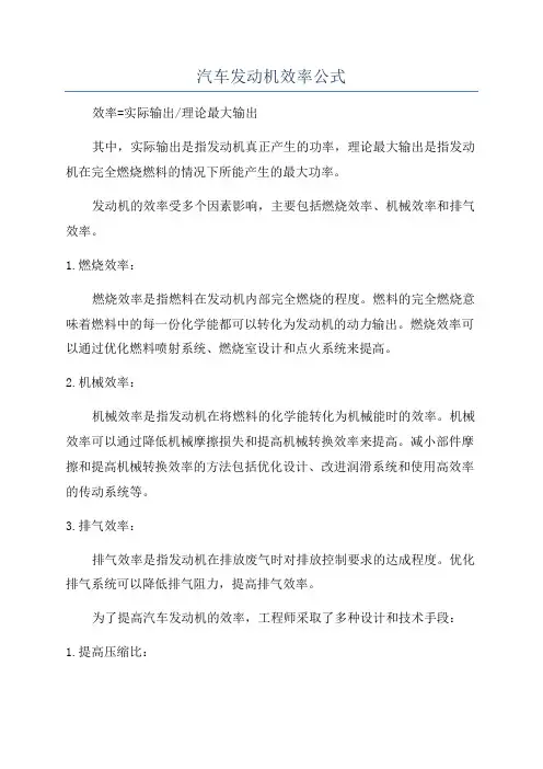 汽车发动机效率公式