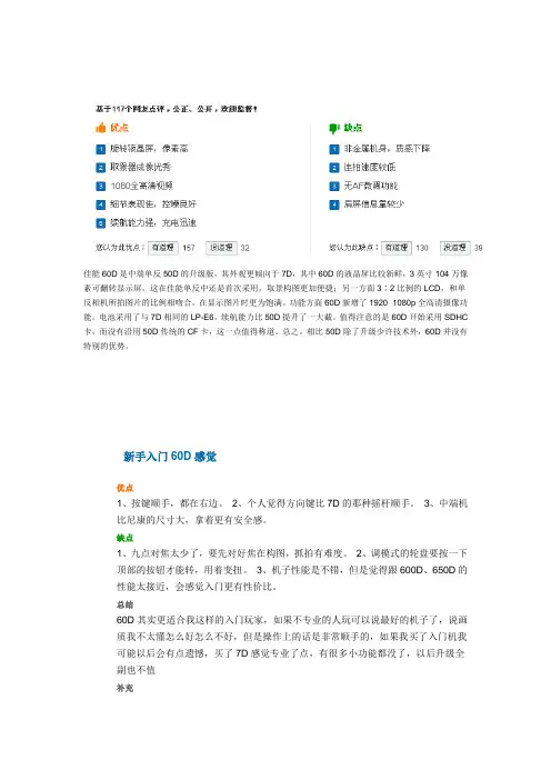 佳能60D