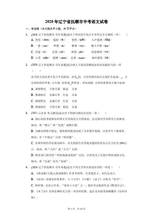 2020年辽宁省抚顺市中考语文试卷(附答案详解)