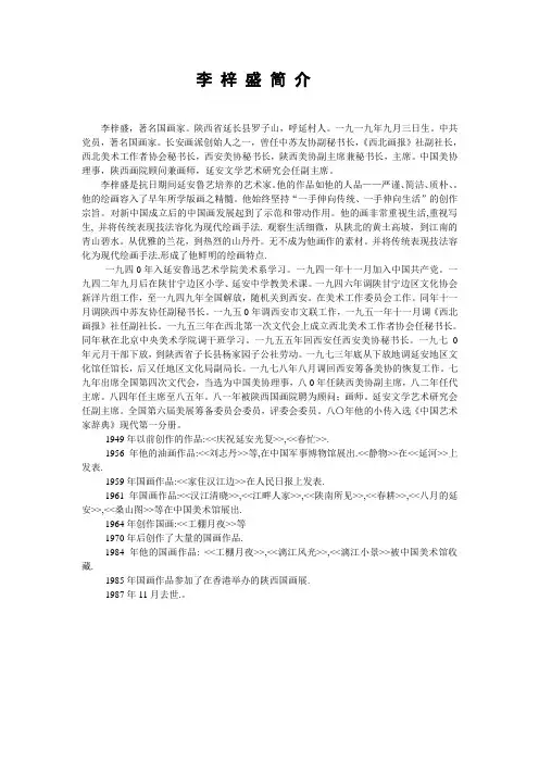 李 梓 盛 简 介