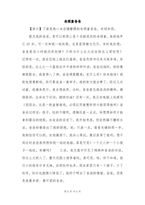 老顽童爸爸