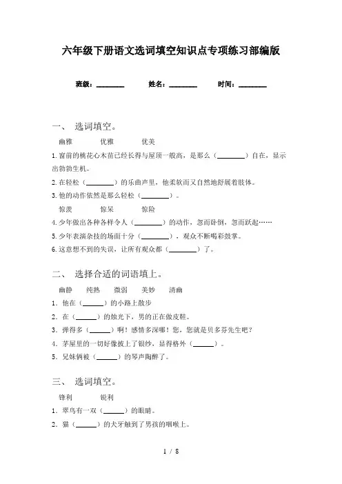 六年级下册语文选词填空知识点专项练习部编版