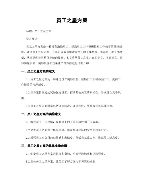 员工之星方案
