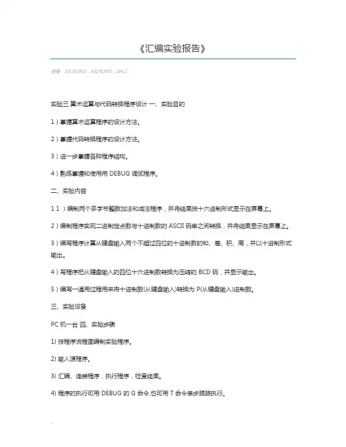 汇编实验报告