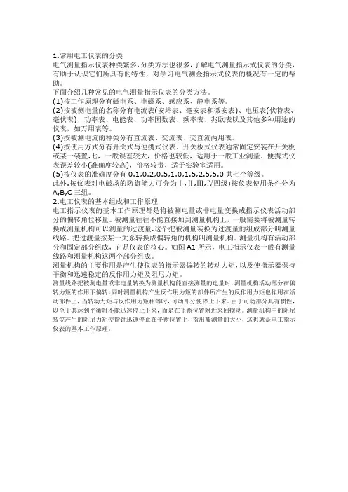 常用电工仪表的分类、基本组成及工作原理