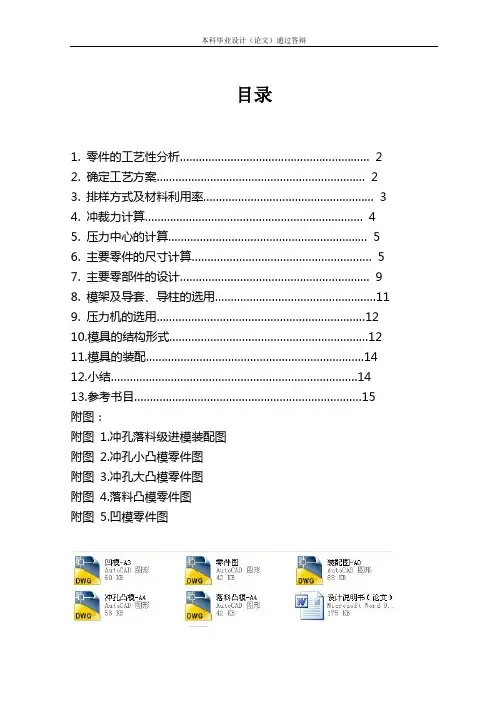 车门垫板的冲压模具设计