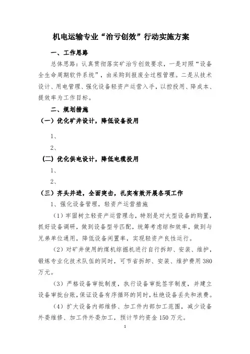 治亏创会行动规划