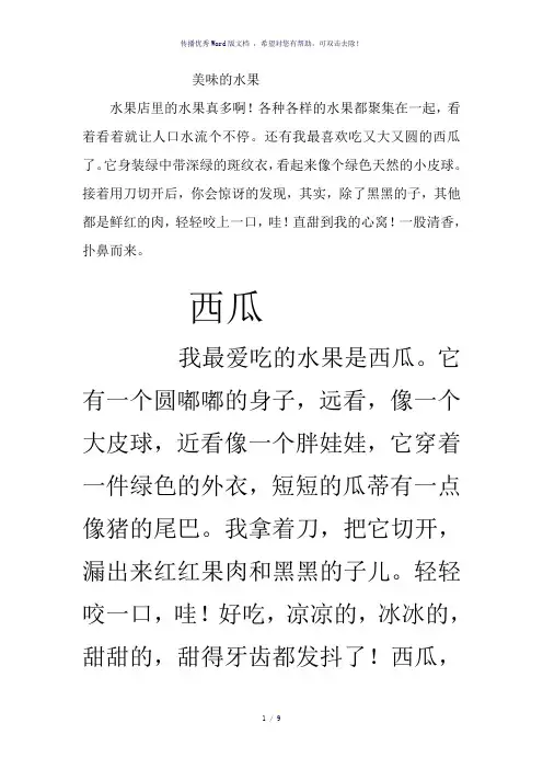 写话2：水果写话