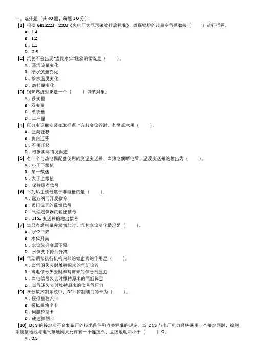 热工自动装置检修职业技能试卷(158)