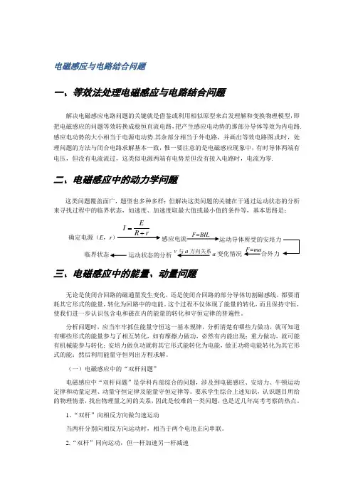 高三物理电磁感应与电路