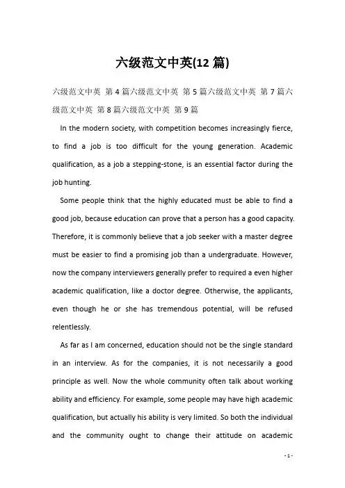 六级范文中英(12篇)