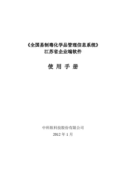 全国易制毒化学品管理信息系统