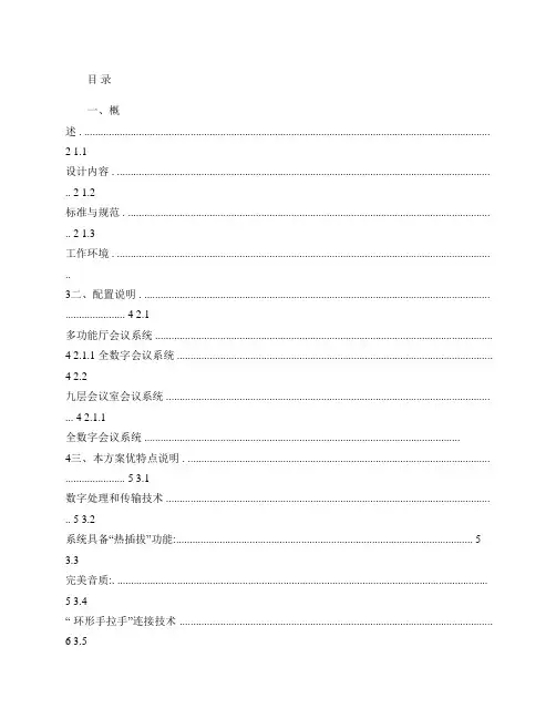 台电会议系统技术方案