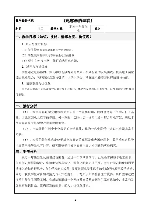 电容器连接教学设计