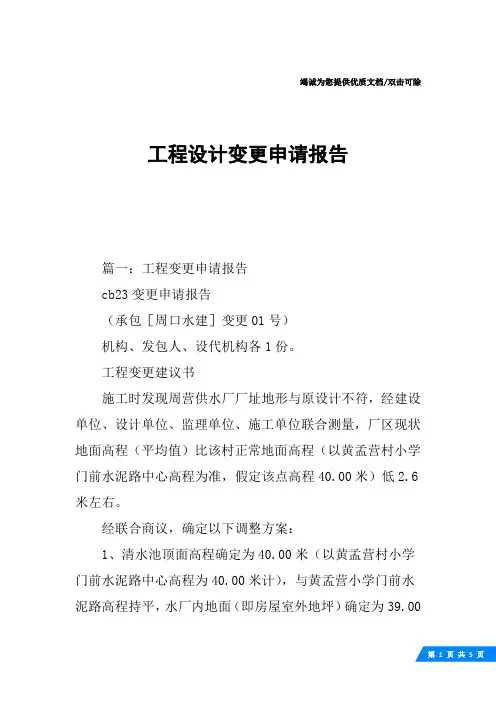工程设计变更申请报告