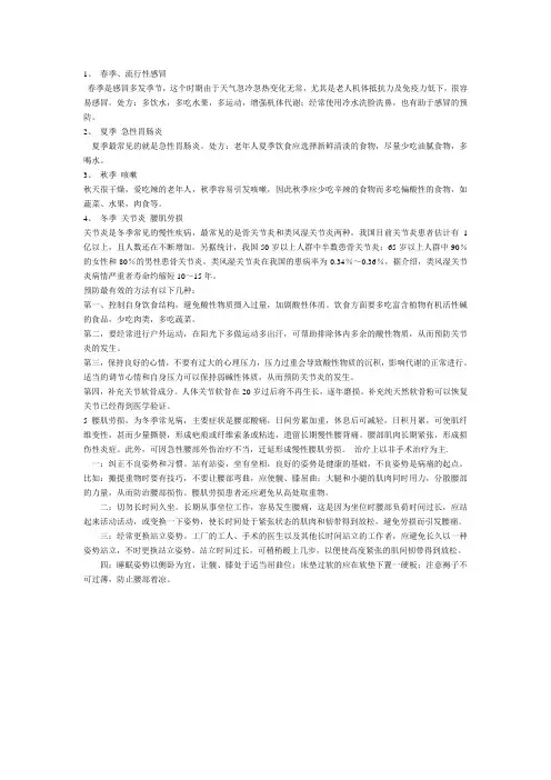 四季常见病与预防文档