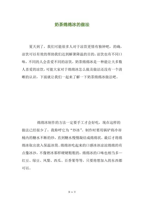 奶茶绵绵冰的做法
