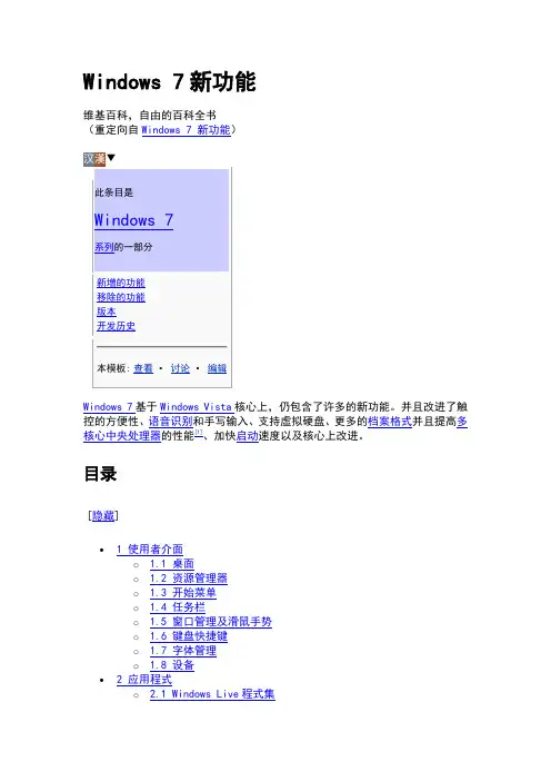 Windows 7新功能