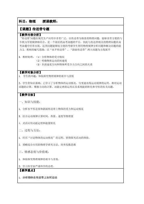 人教版高中物理必修1《外读物》优质课教案_31
