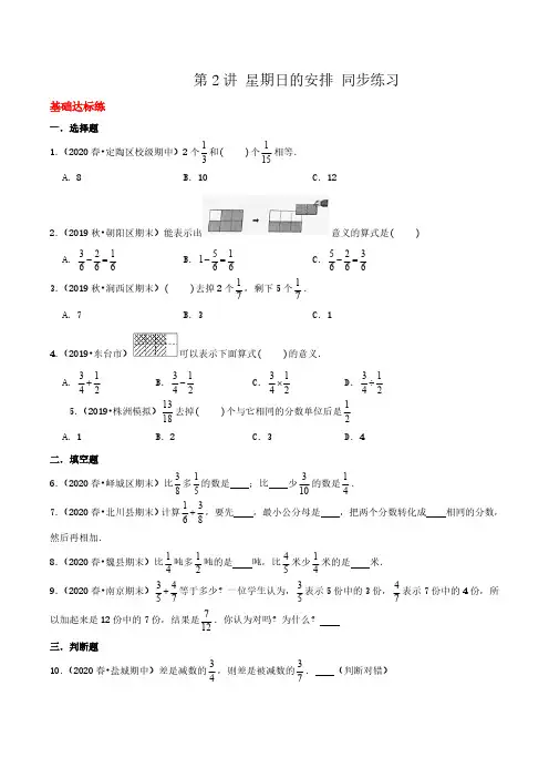 北师大版数学5年级下册 第1单元(分数加减法)星期日的安排 同步练习(含答案)