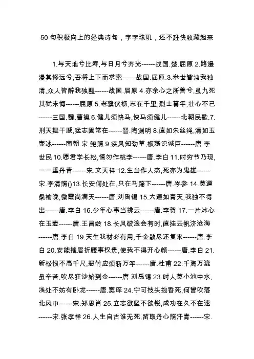 50句积极向上的经典诗句,字字珠玑,还不赶快收藏起来